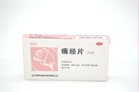 痛经片