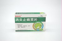 消炎止痢灵片