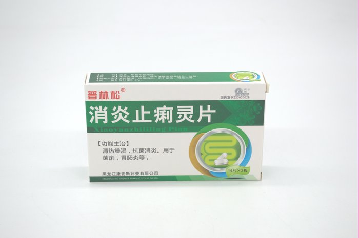 消炎止痢灵片