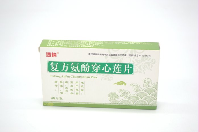 复方氨酚穿心莲片