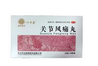 关节风痛丸