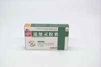 通便灵胶囊