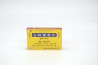 五味麝香丸