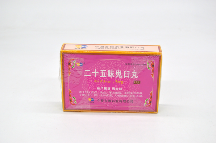 二十五味鬼臼丸
